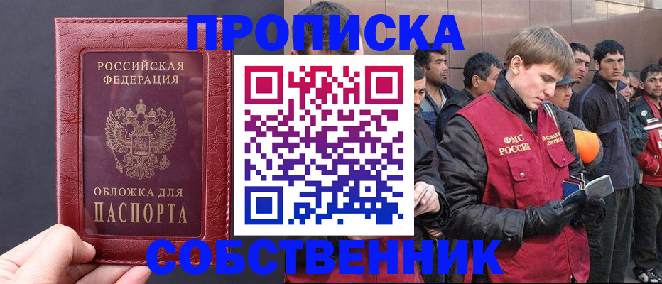 прописка в Алапаевске