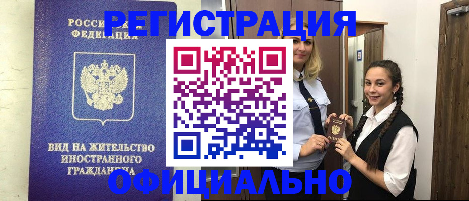 купить прописку в Алапаевске