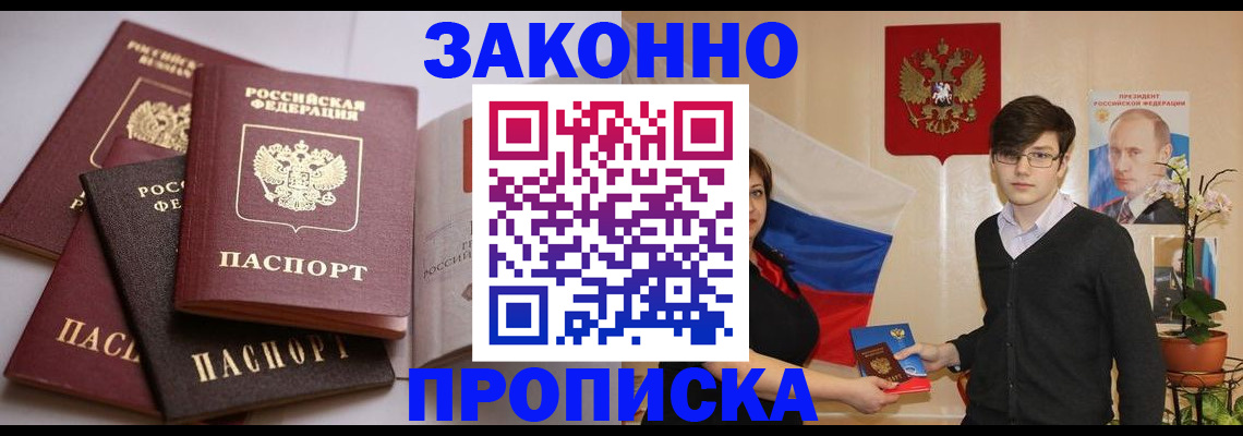 прописка для работы в Алапаевске