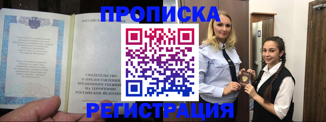временная регистрация для школы в Алапаевске