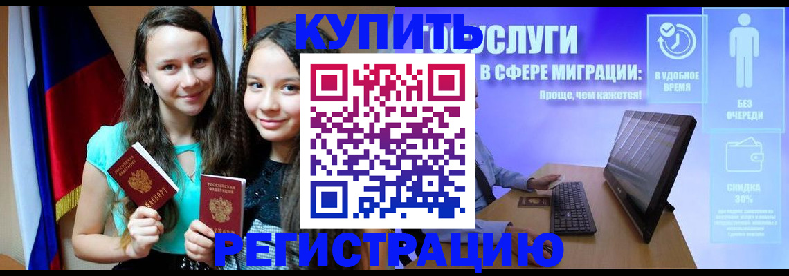 прописка для работы в Алапаевске